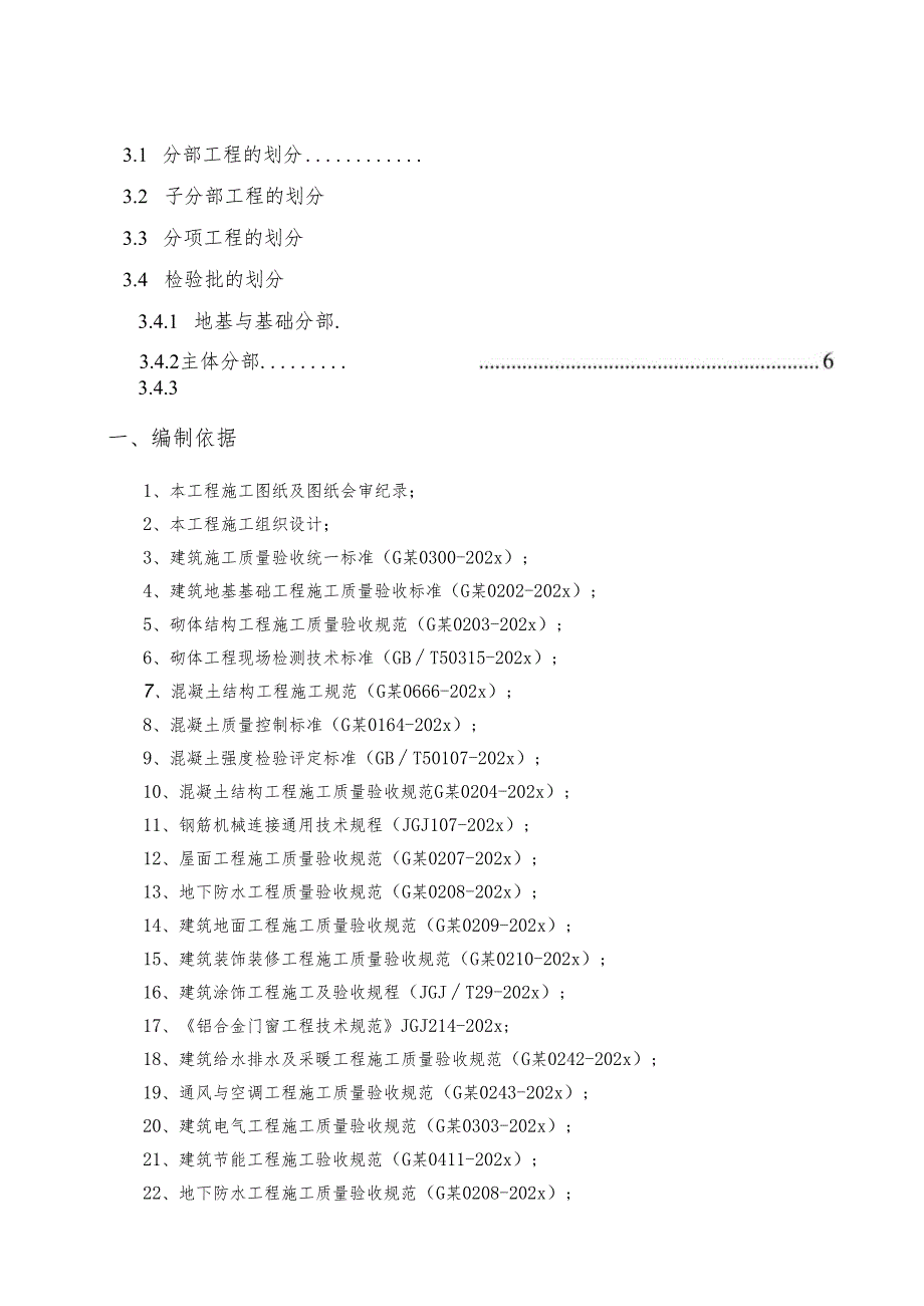 分项工程和检验批划分方案-最新.docx_第2页