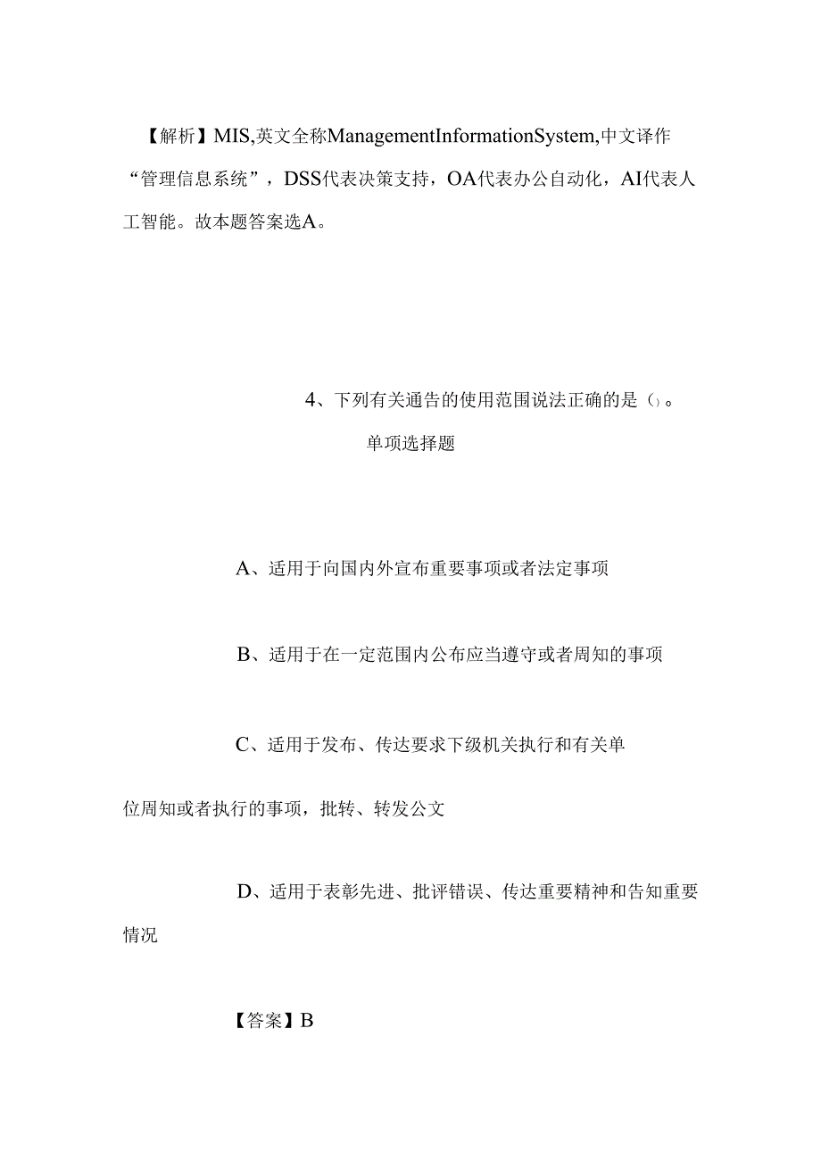 事业单位招聘考试复习资料-2019年晴隆县引进高层次、急需紧缺人才试题及答案解析.docx_第3页