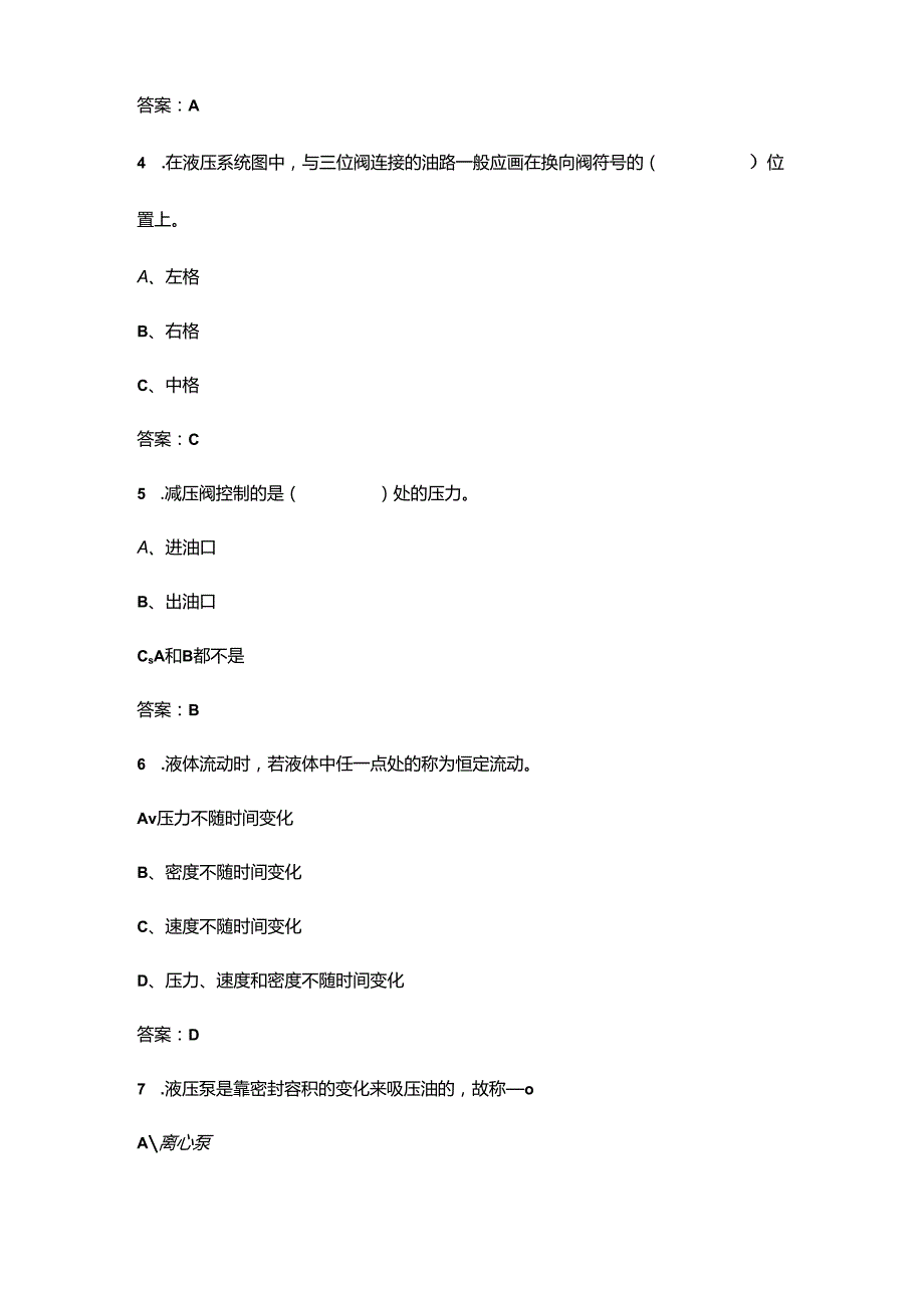 黑龙江开放大学《液压与气压传动》终结性考试复习题库（附答案）.docx_第2页