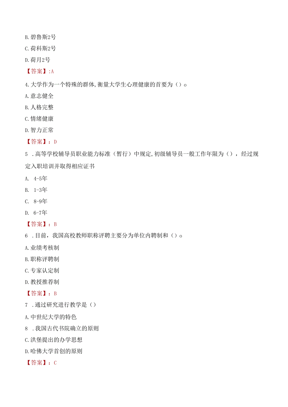 2022年广西师范大学行政管理人员招聘考试真题.docx_第2页