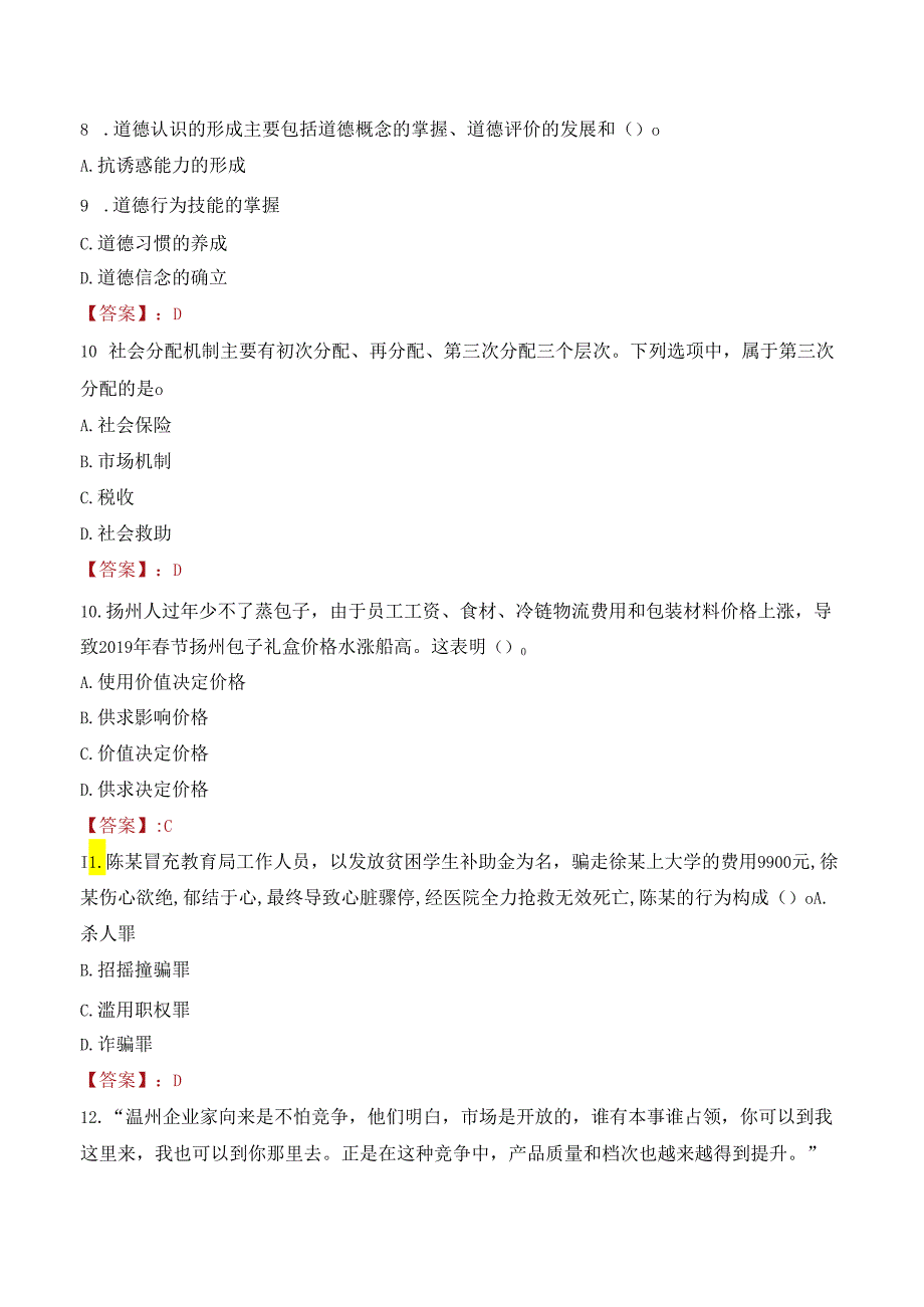 2022年广西师范大学行政管理人员招聘考试真题.docx_第3页