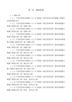 市政道路工程施工组织设计北京城市支路桥梁施工.doc