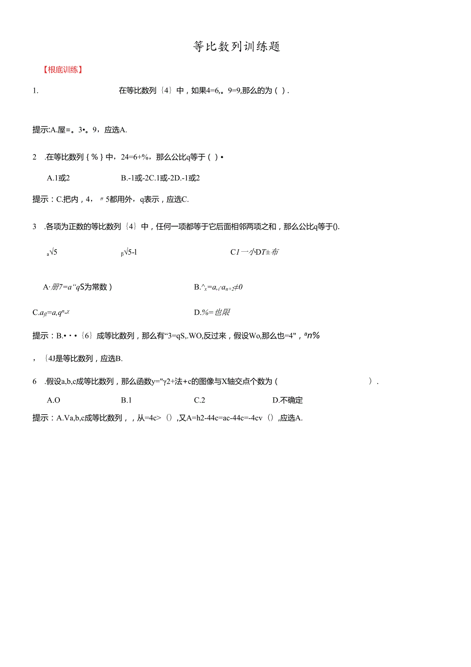 人教A版必修五《等比数列》练习与检测(答案详细）.docx_第1页