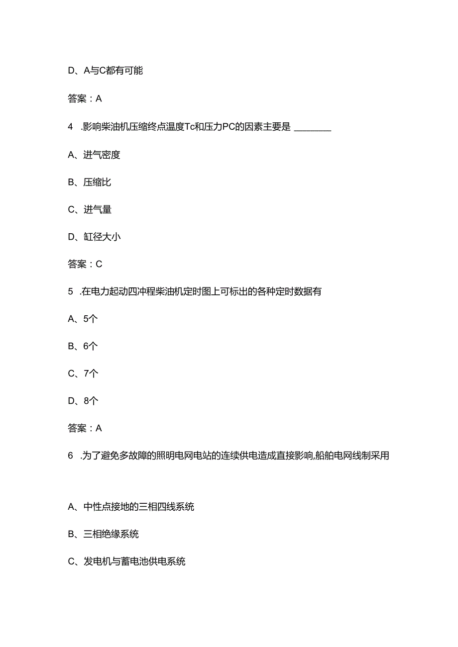 《小型船船舶动力装置》复习备考试题库（含答案）.docx_第2页