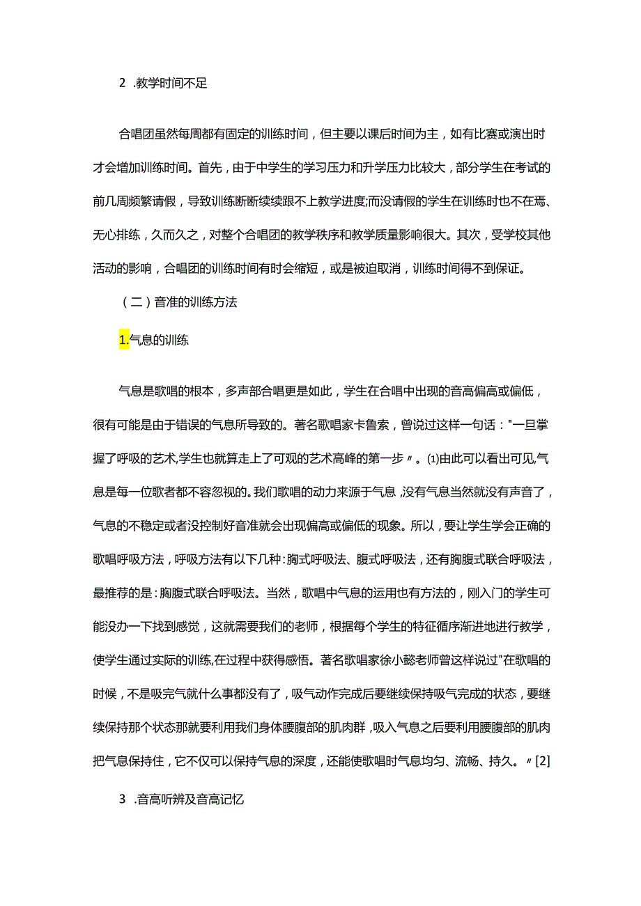 中学生合唱团的音准与视唱练耳能力培养的教学.docx_第2页