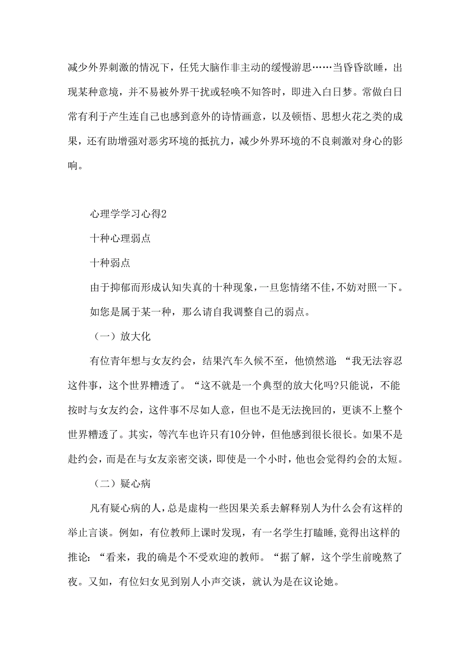 心理学学习心得体会 .docx_第2页