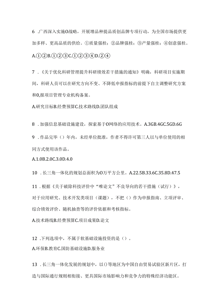 2024年度江西继续教育公需科目复习重点试题.docx_第2页