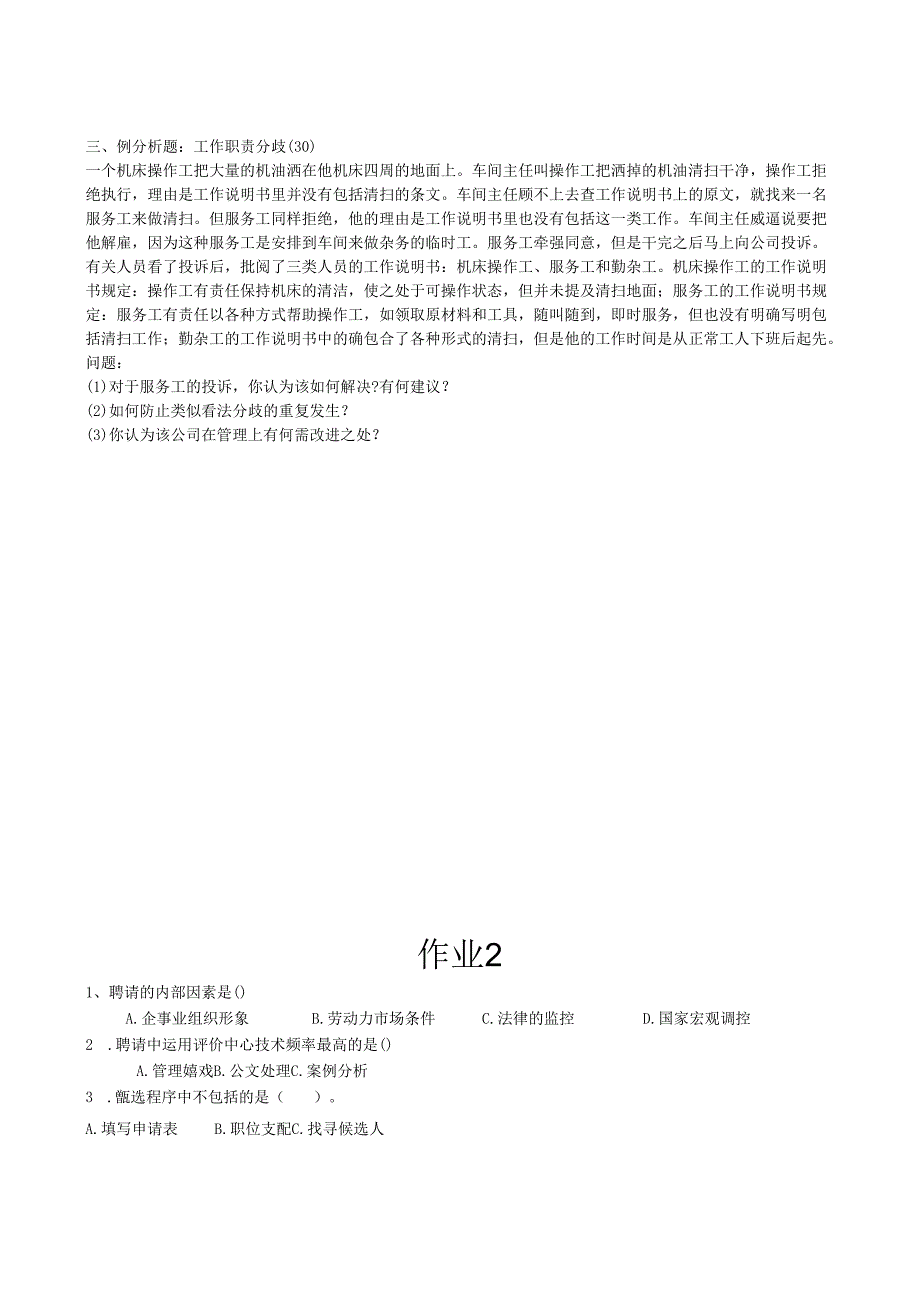 电大(人力资源管理专业)2024年试题及答案.docx_第2页