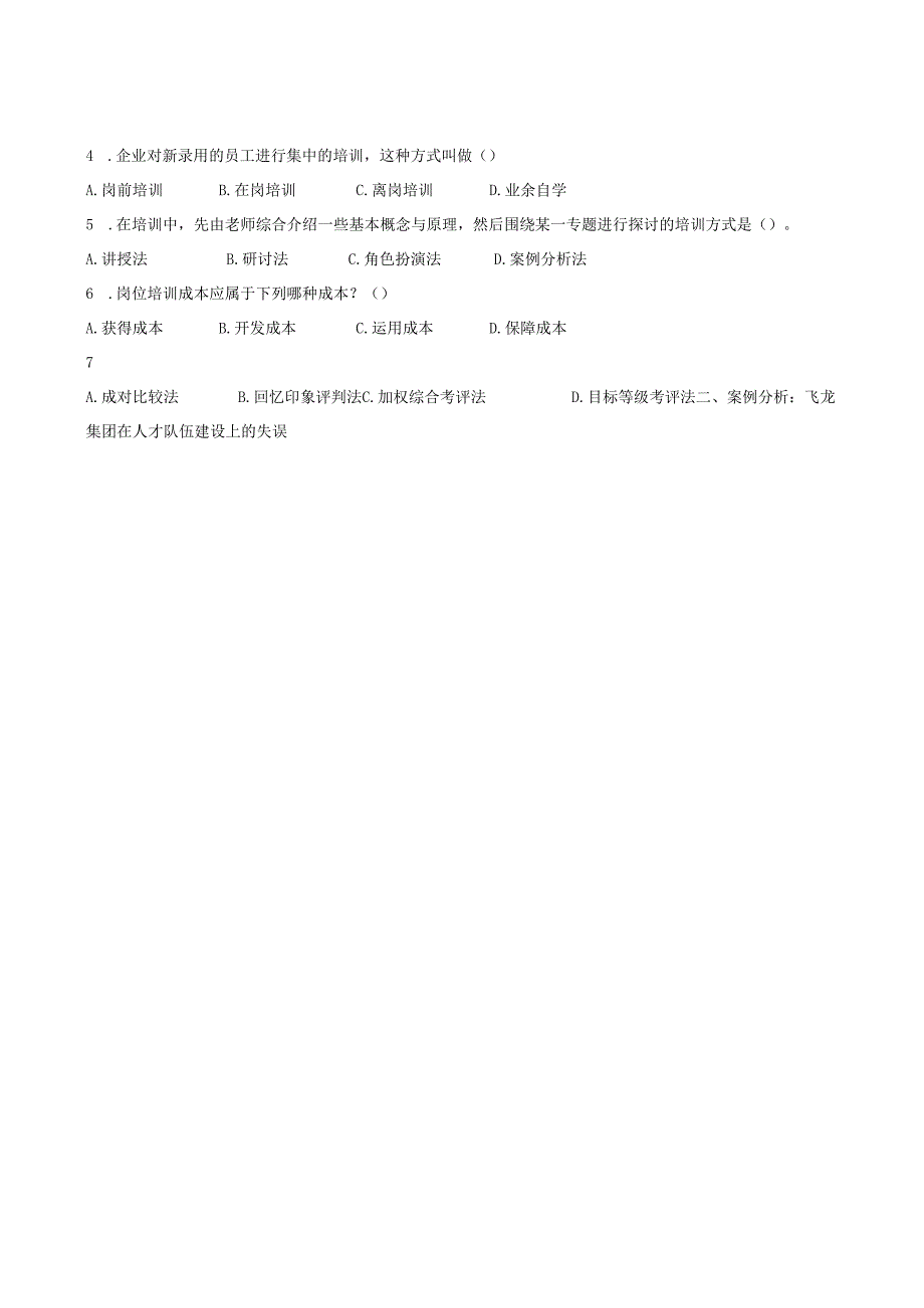 电大(人力资源管理专业)2024年试题及答案.docx_第3页