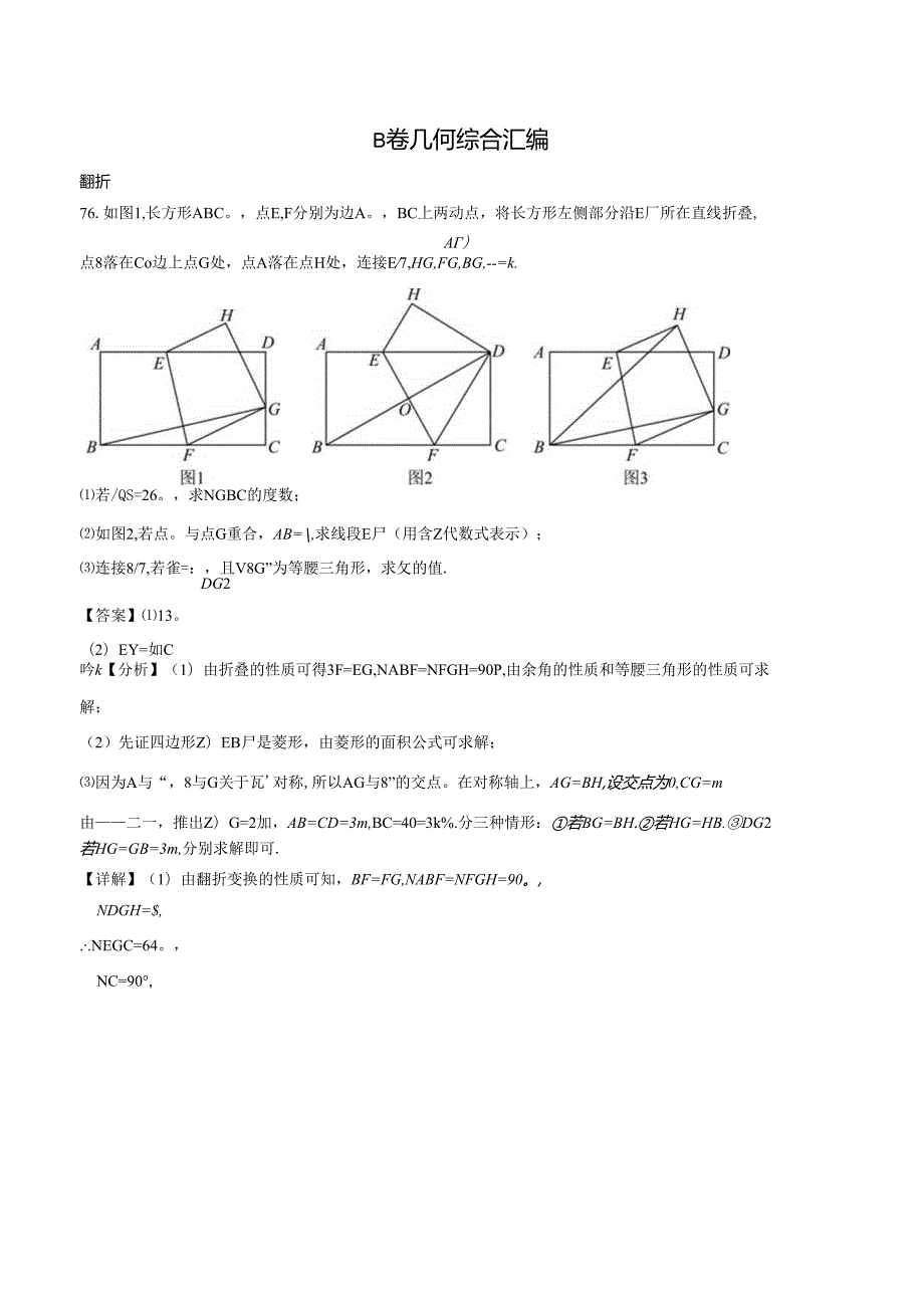 成都市八年级下B卷几何综合汇编（含解析）.docx_第1页