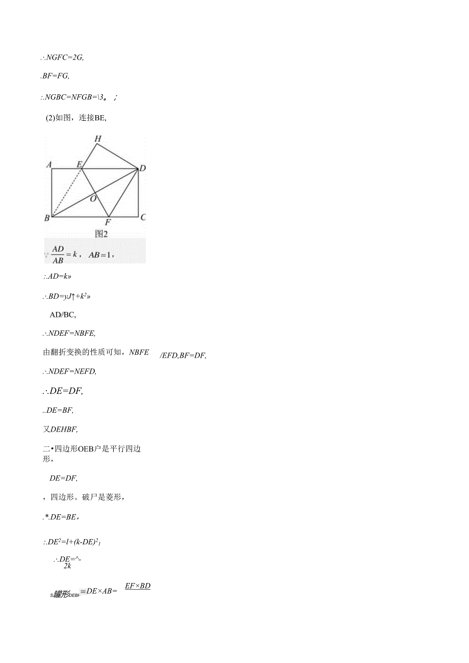 成都市八年级下B卷几何综合汇编（含解析）.docx_第2页