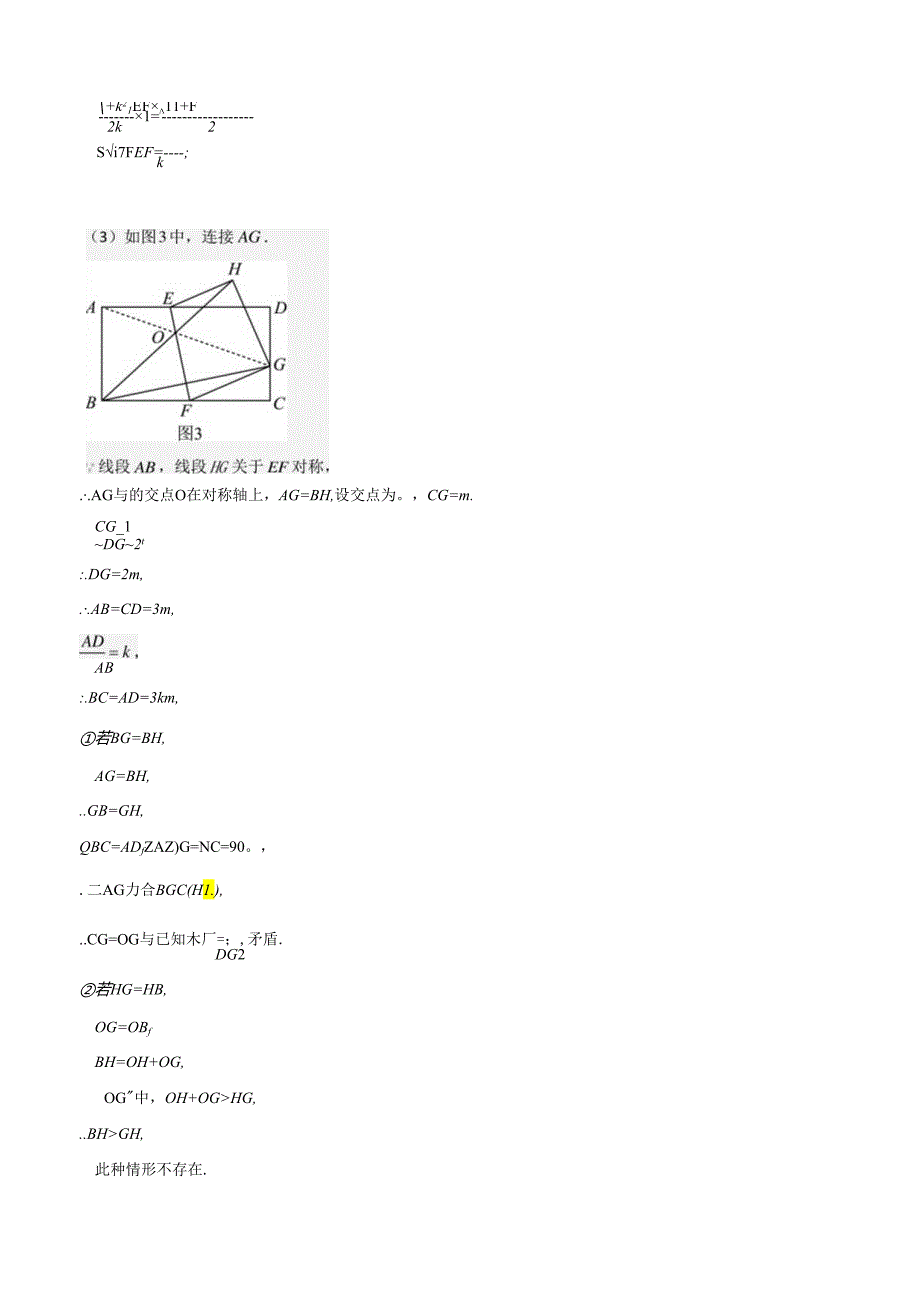 成都市八年级下B卷几何综合汇编（含解析）.docx_第3页