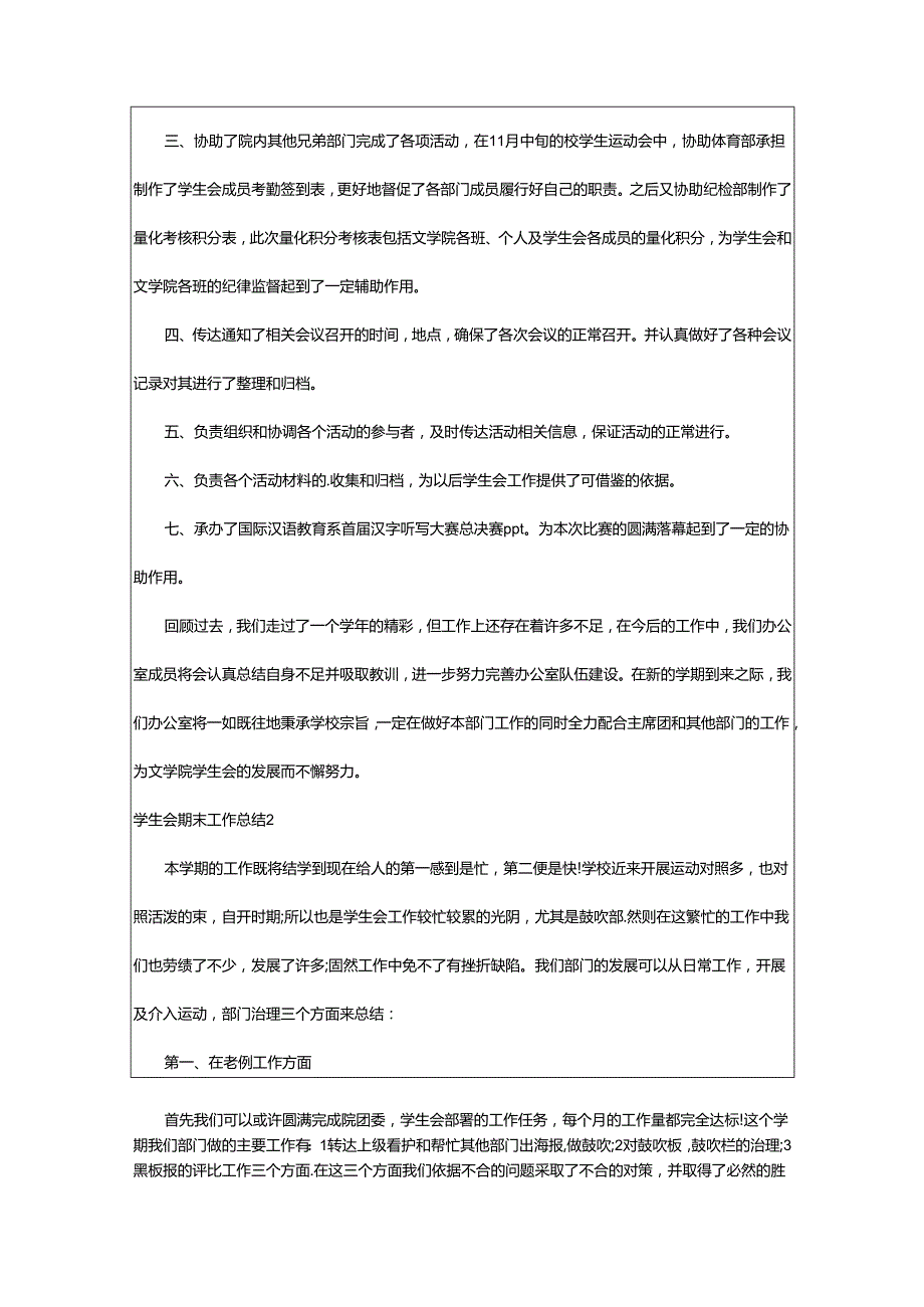 2024年学生会期末工作总结.docx_第2页