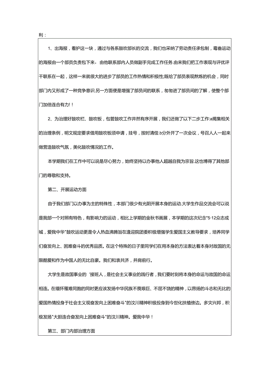 2024年学生会期末工作总结.docx_第3页