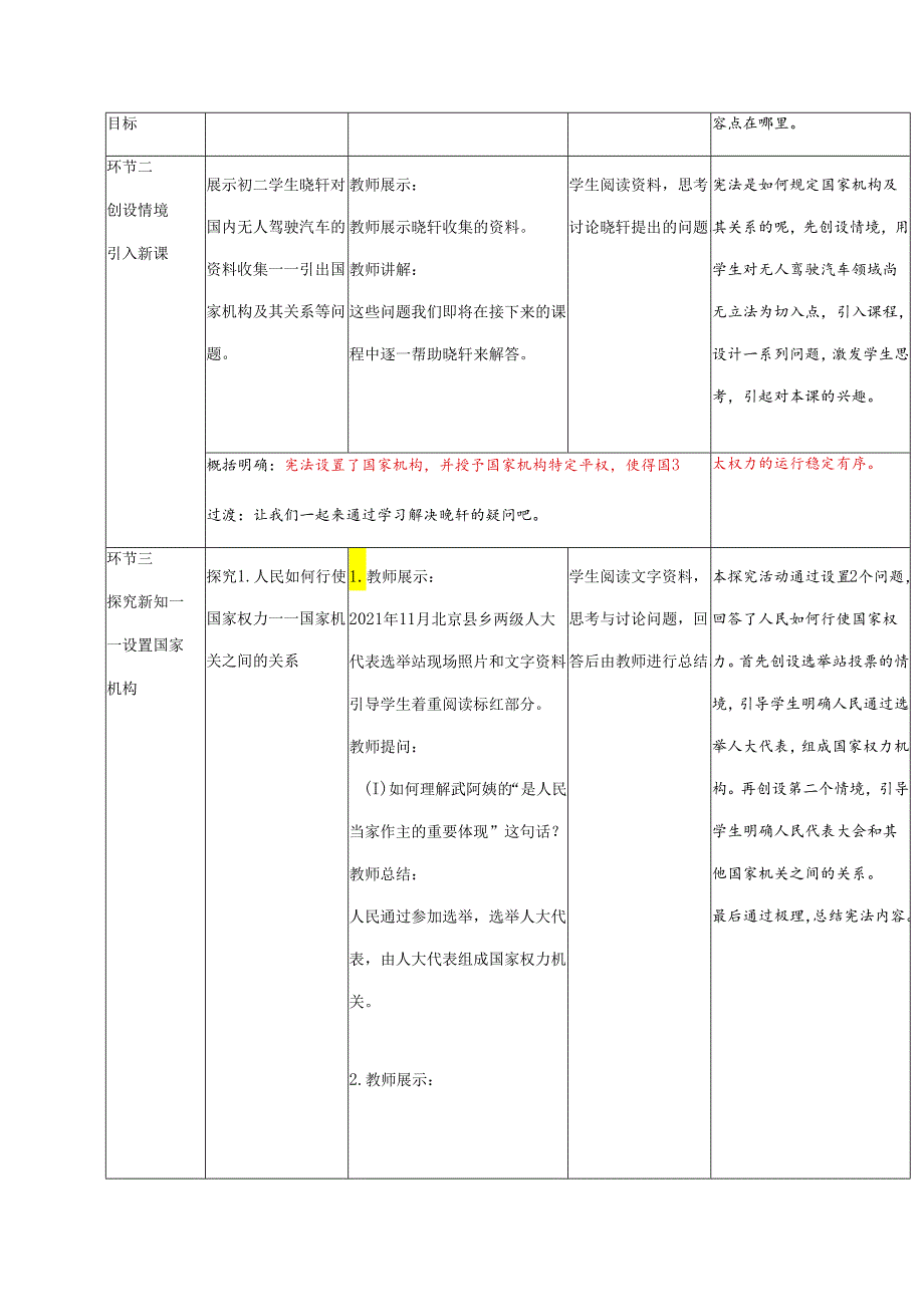 8年级下册道德与法治部编版教案第一单元 1.2 《治国安邦的总章程》 01.docx_第3页