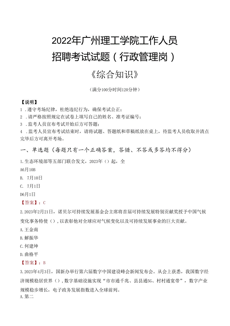 2022年广州理工学院行政管理人员招聘考试真题.docx_第1页