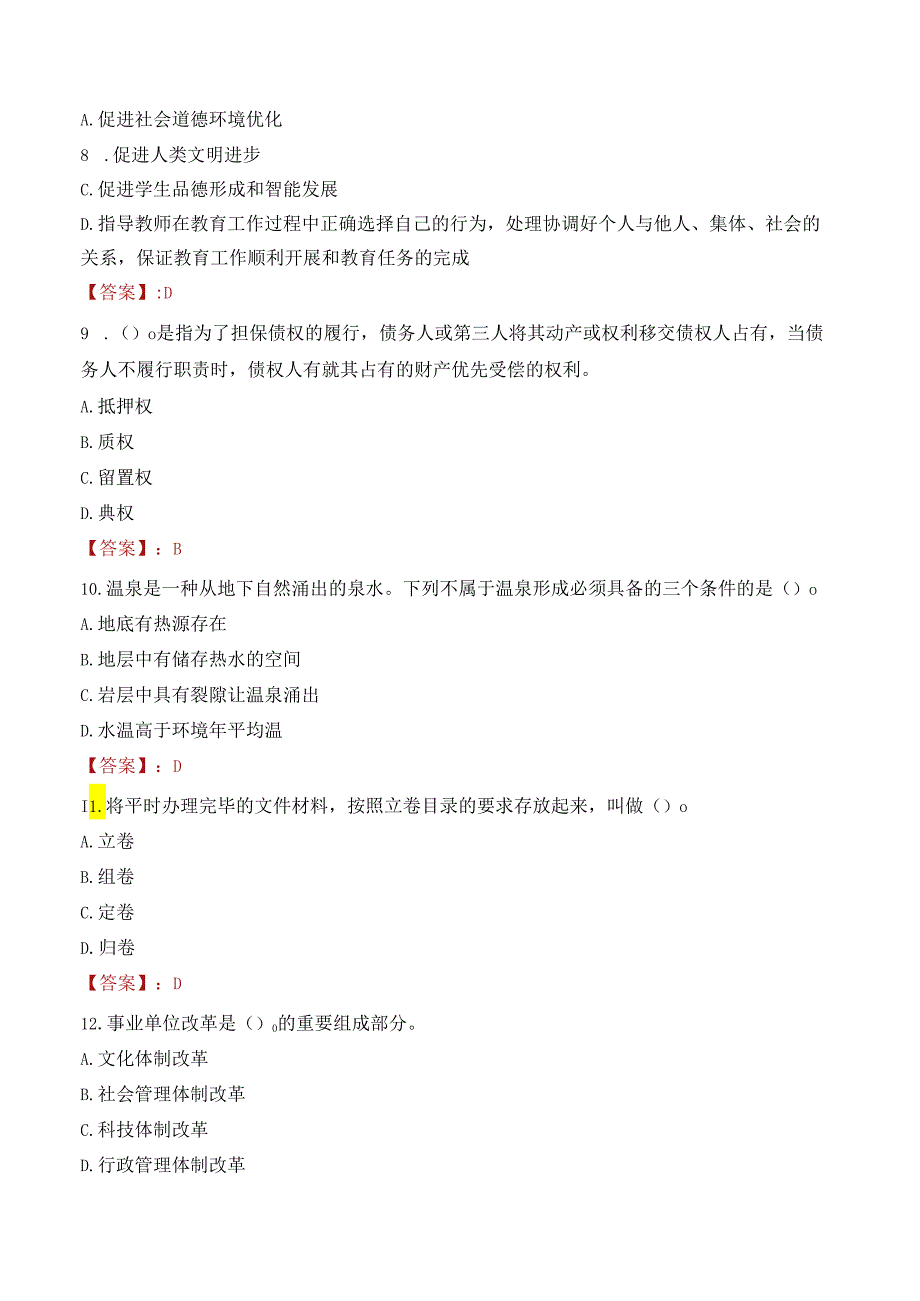 2022年广州理工学院行政管理人员招聘考试真题.docx_第3页