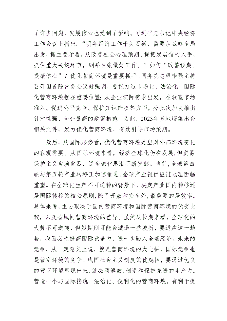 调研思考：民营企业对优化营商环境的核心诉求及解决思路.docx_第3页