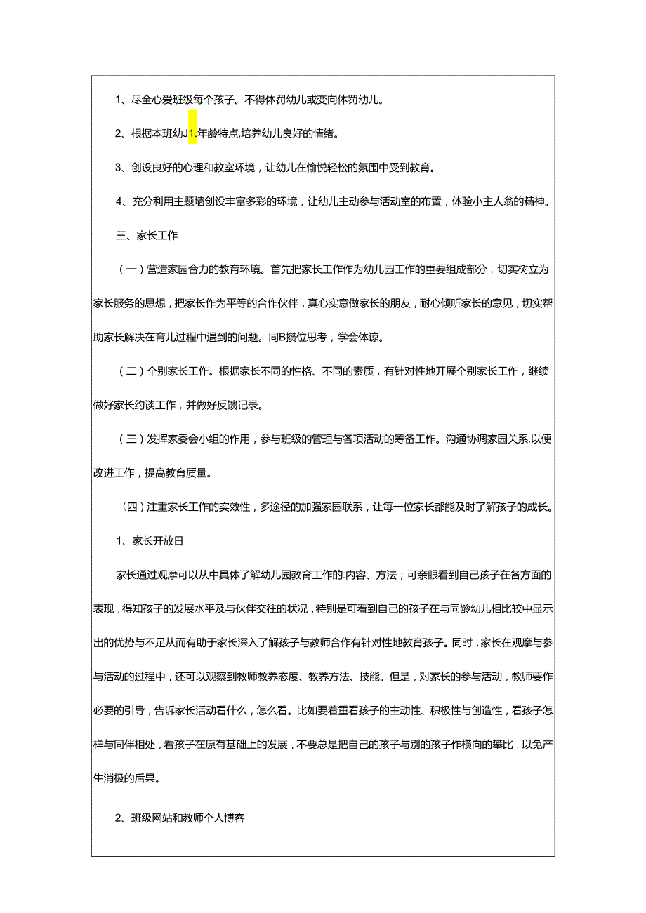 2024年大班班务工作计划.docx_第3页