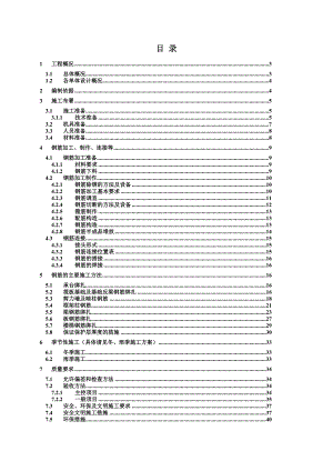 广场新建工程钢筋工程施工方案组织设计.doc