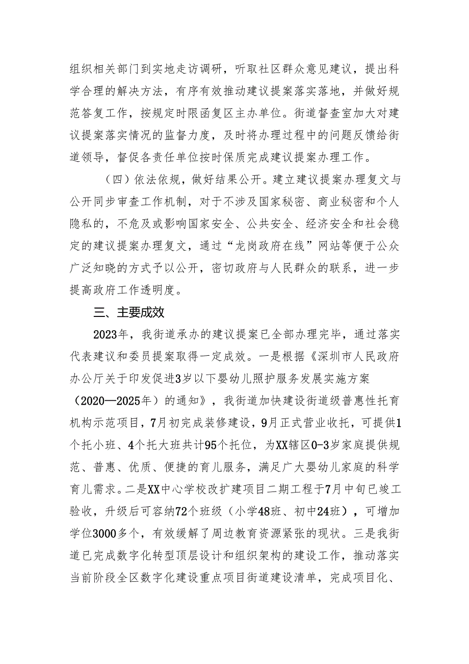 XX街道办关于办理2023年人大代表建议和政协提案的工作总结.docx_第2页