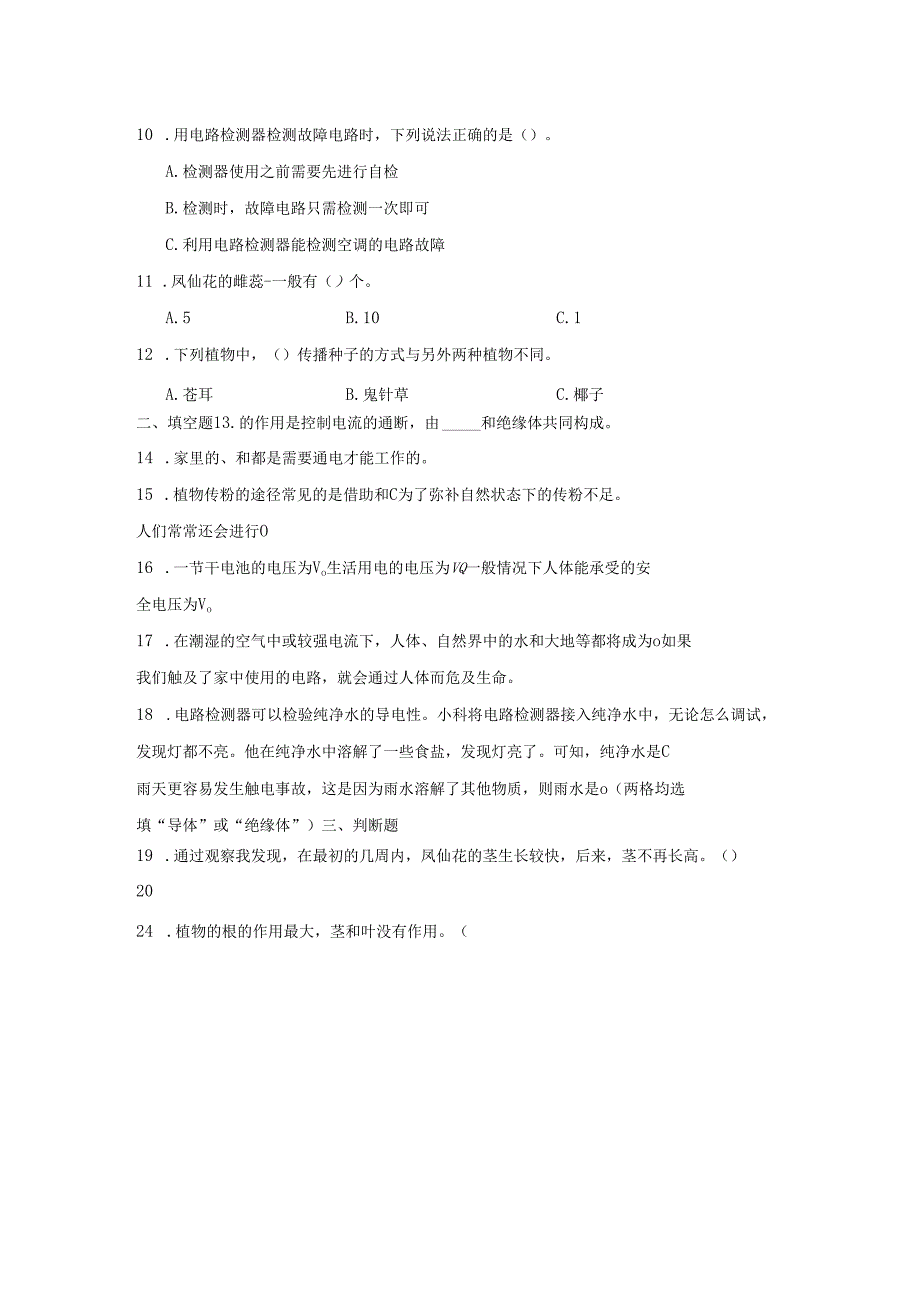 教科版四年级下册科学期中综合训练（1-2单元）.docx_第2页