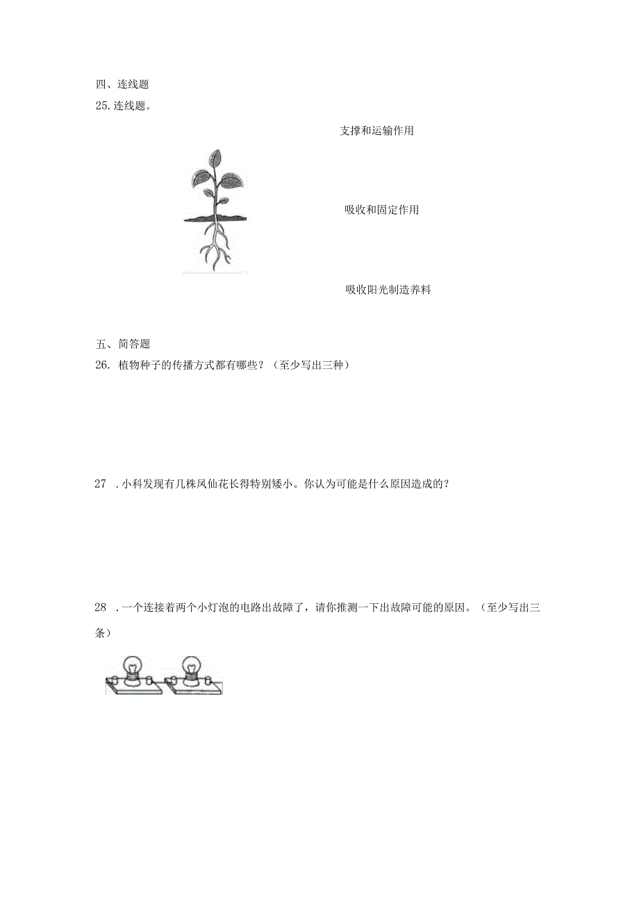 教科版四年级下册科学期中综合训练（1-2单元）.docx_第3页