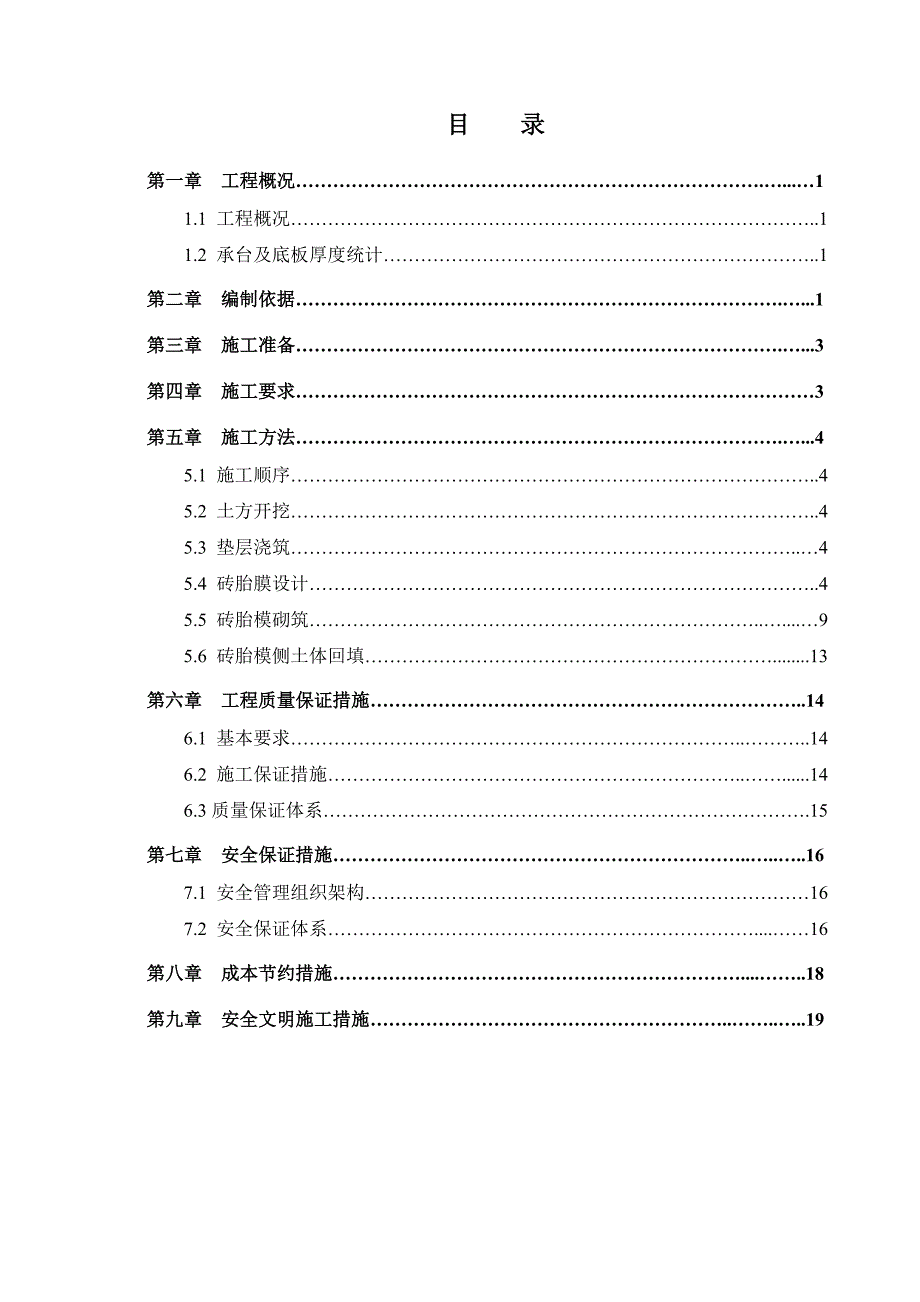 工程砖胎模施工方案.doc_第2页