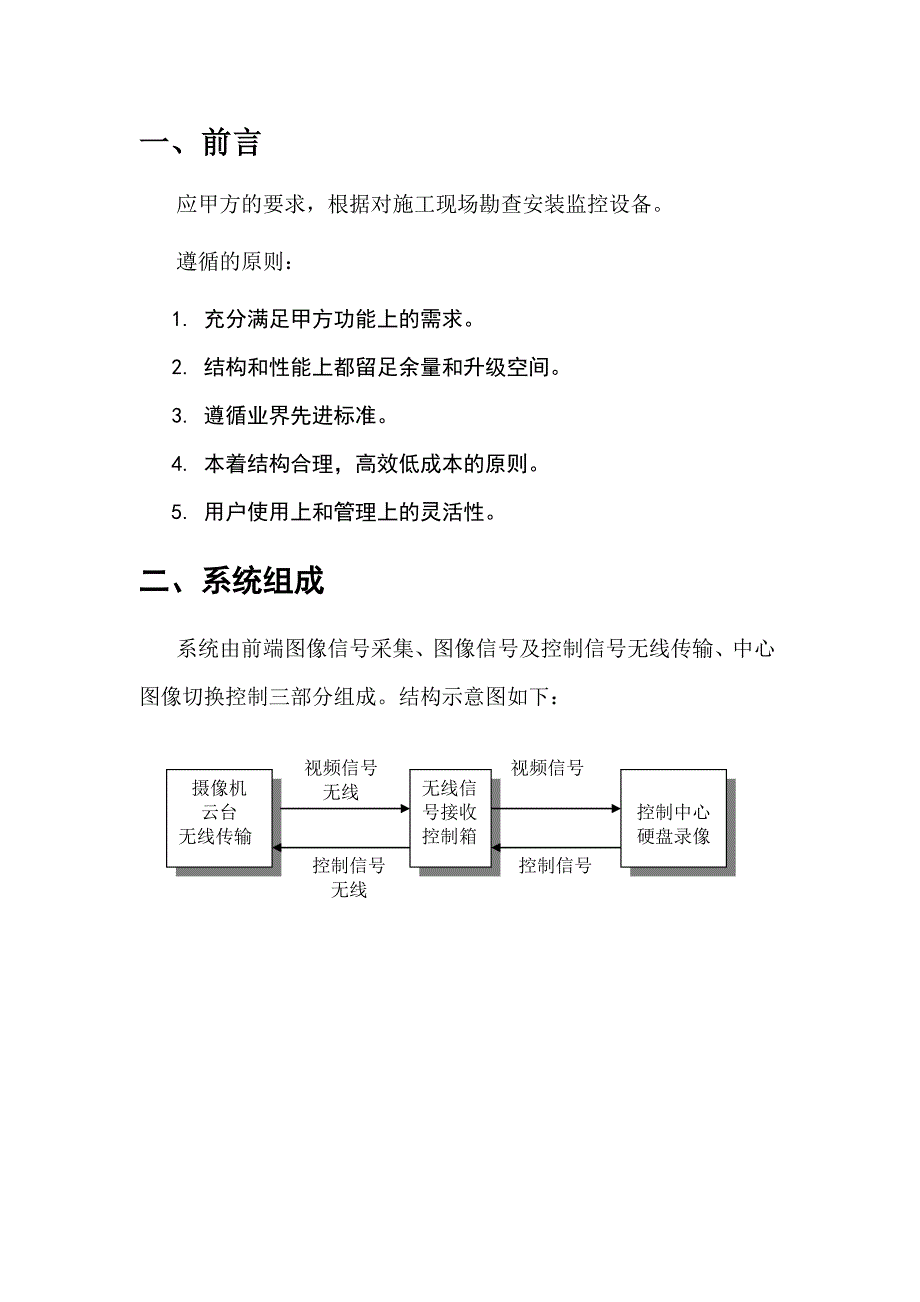 工地施工监控工程工地无线施工方案.doc_第2页