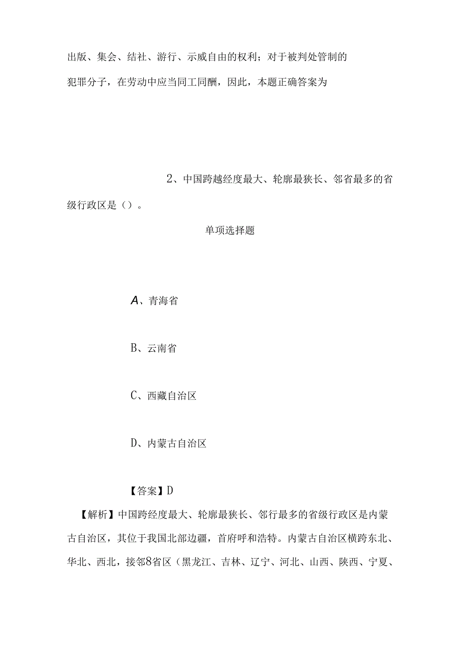 事业单位招聘考试复习资料-2019年石柱土家族自治县第二季度招聘模拟试题及答案解析.docx_第2页