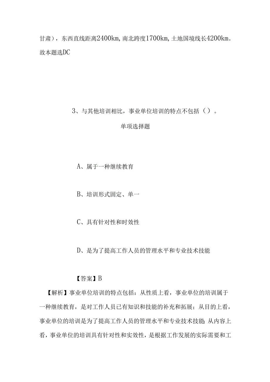 事业单位招聘考试复习资料-2019年石柱土家族自治县第二季度招聘模拟试题及答案解析.docx_第3页