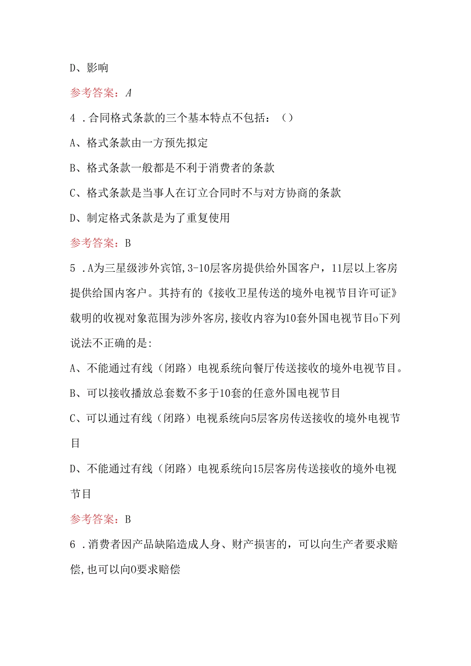 乡镇行政综合执法应知应会知识考试题库附答案（通用版）.docx_第3页