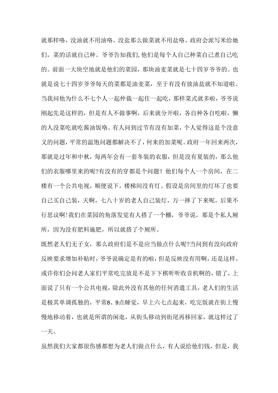 20xx暑假大学生社会实践报告范文5篇大全.docx_第3页