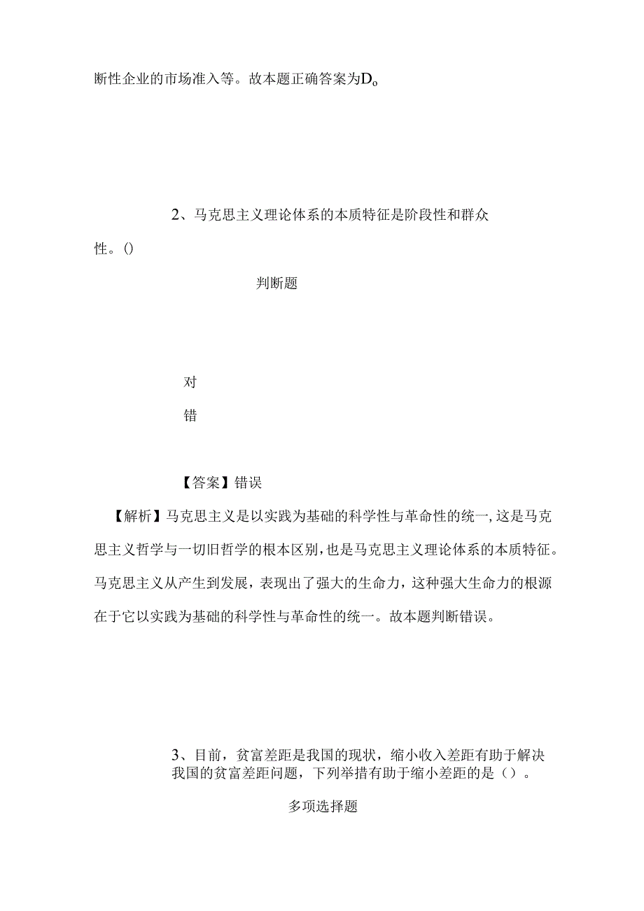 事业单位招聘考试复习资料-2019年国家民族画报社招聘应届高校毕业生试题及答案解析_1.docx_第2页