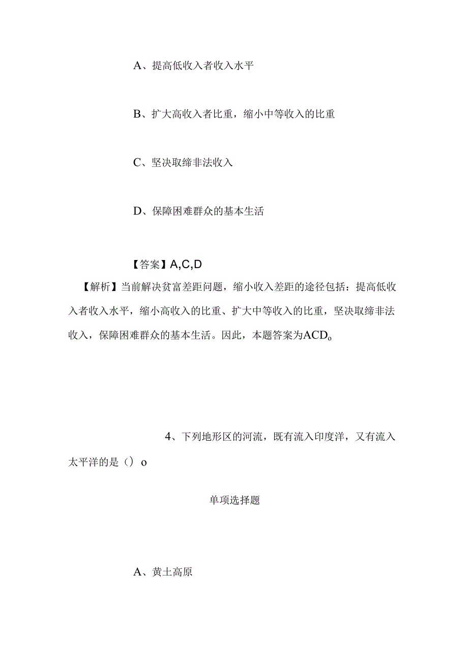 事业单位招聘考试复习资料-2019年国家民族画报社招聘应届高校毕业生试题及答案解析_1.docx_第3页