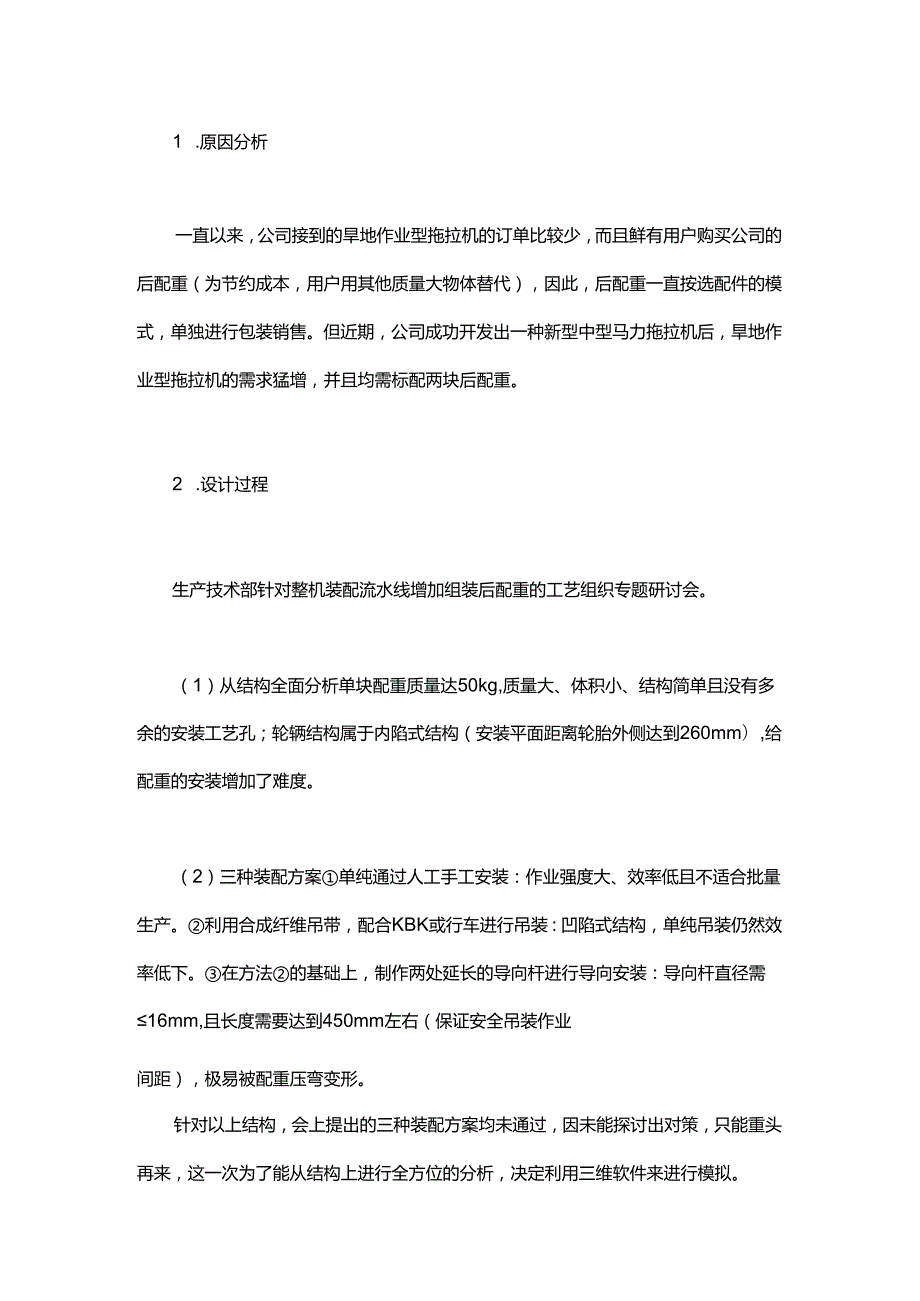 重型回转体工件怎么装更好？ - 副本.docx_第1页