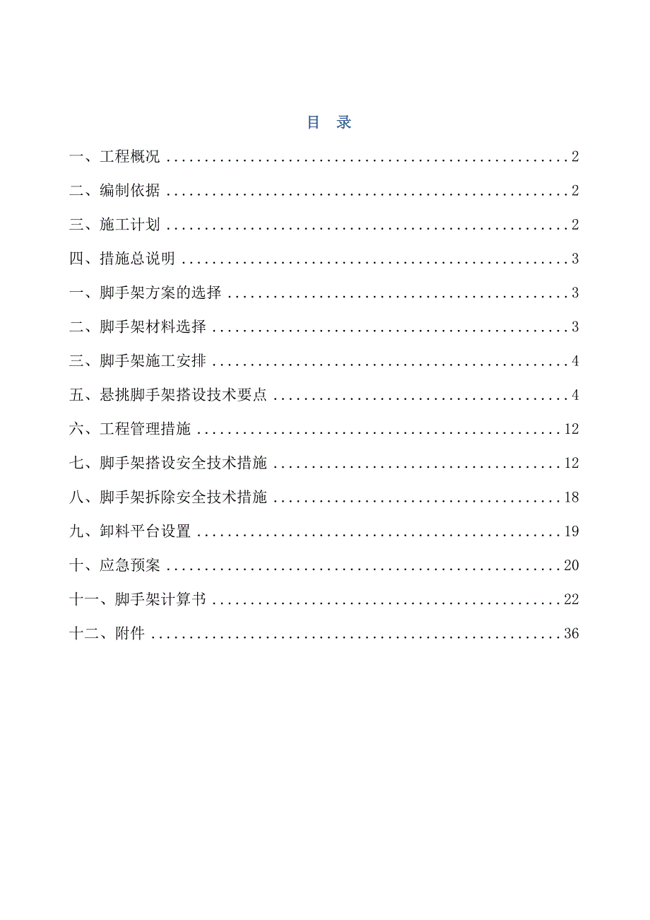 建发中心普通型钢悬挑脚手架施工组织设计.doc_第1页