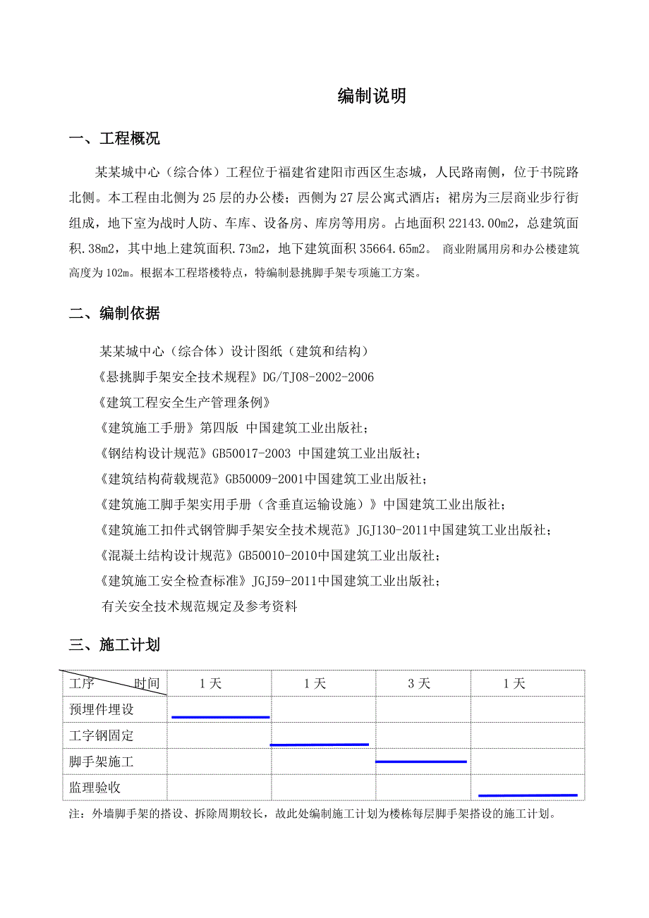 建发中心普通型钢悬挑脚手架施工组织设计.doc_第2页