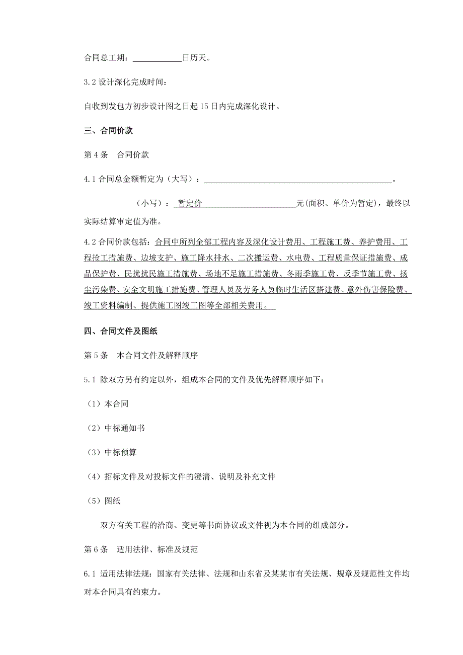 山东济宁规划展示馆景观绿化工程施工合同.doc_第3页