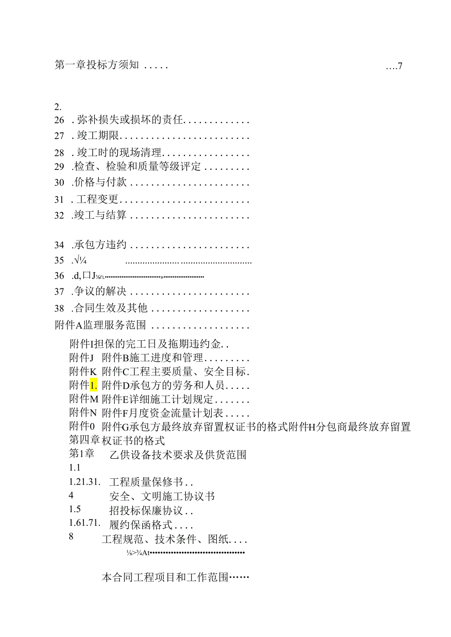 平定县锁簧镇50MWp光伏发电项目（一期）C标招标文件.docx_第2页