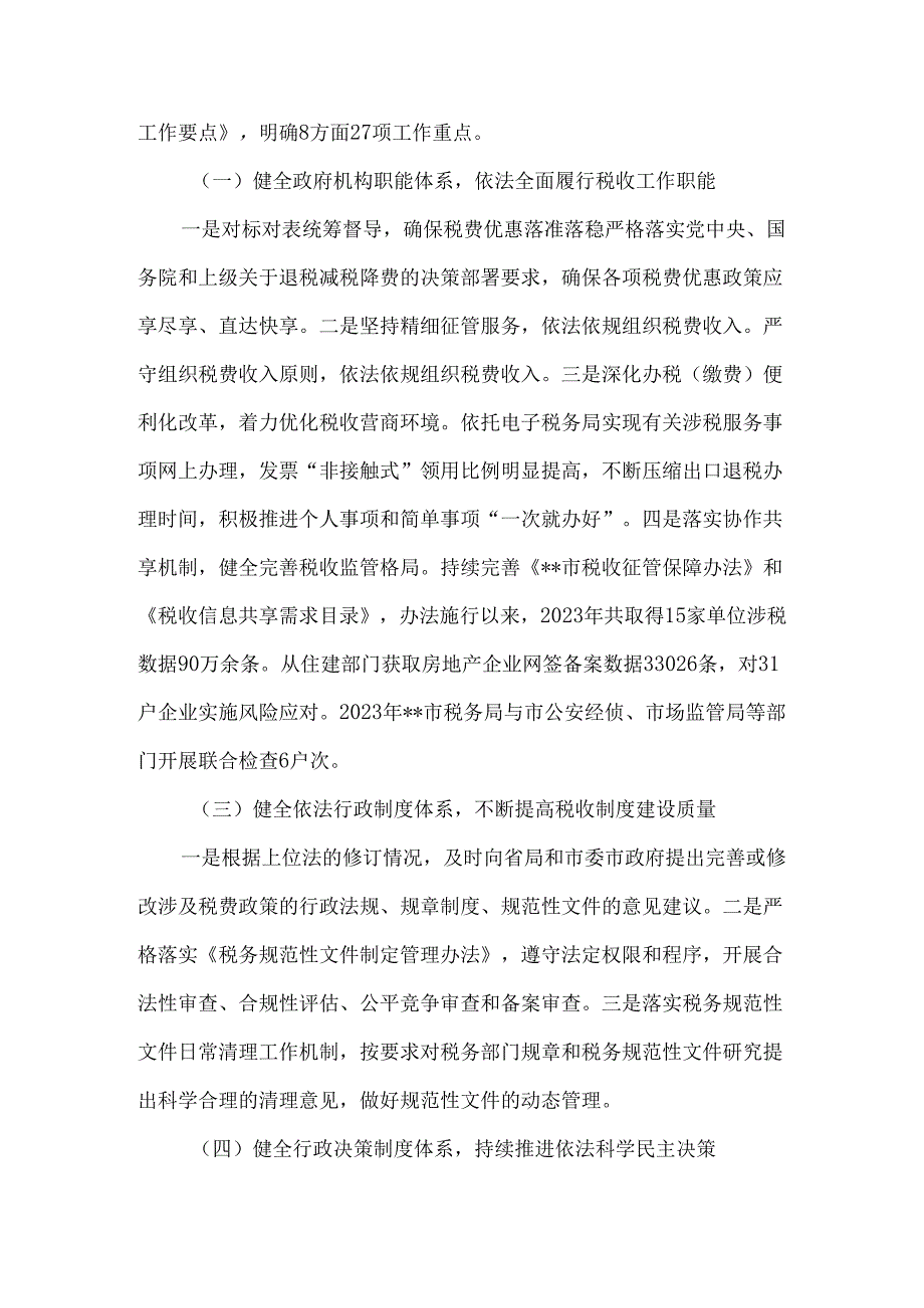 税务局2023年法治政府建设年度情况述职报告5篇.docx_第2页