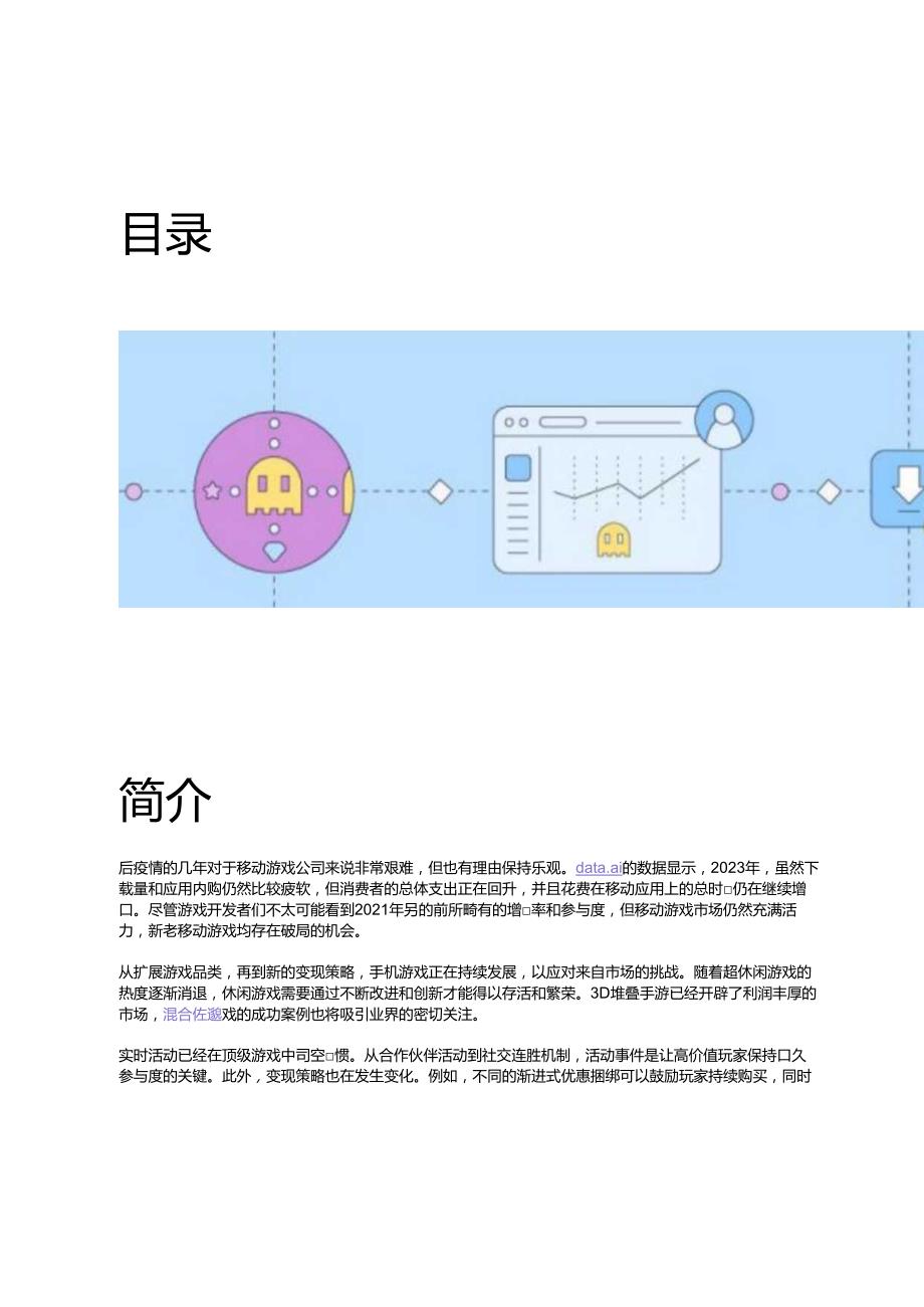 2024年休闲游戏报告.docx_第2页