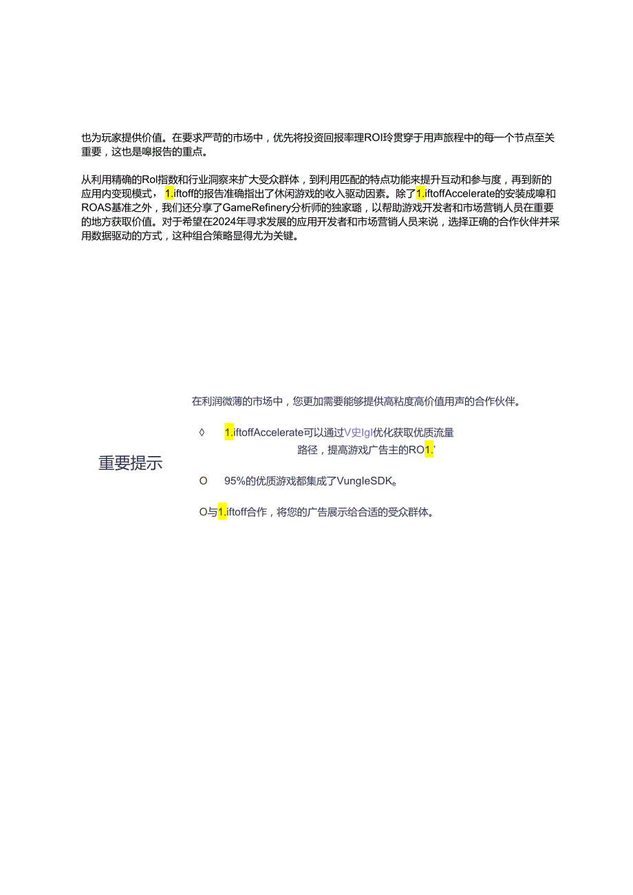 2024年休闲游戏报告.docx_第3页