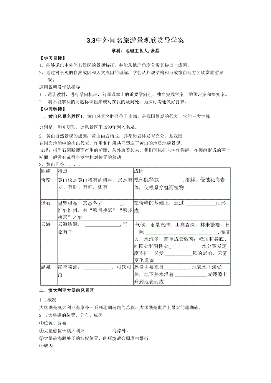 3.3中外著名旅游景观欣赏导学案.docx_第1页