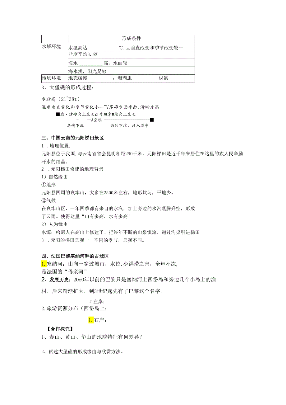 3.3中外著名旅游景观欣赏导学案.docx_第2页