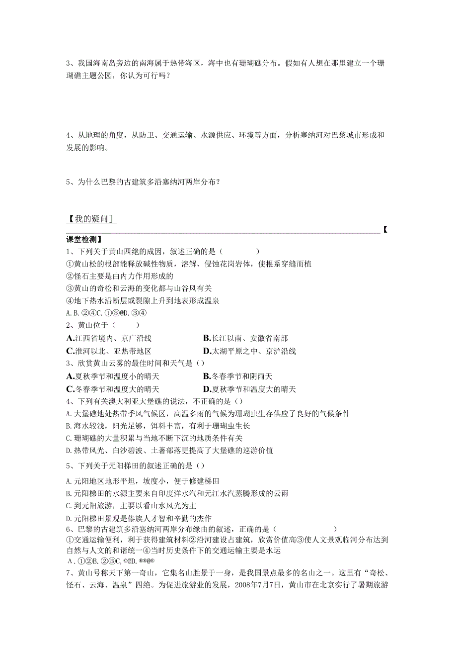 3.3中外著名旅游景观欣赏导学案.docx_第3页