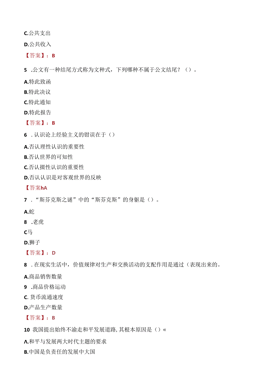 福建平潭旅游文化发展有限公司劳务派遣招聘笔试真题2021.docx_第2页