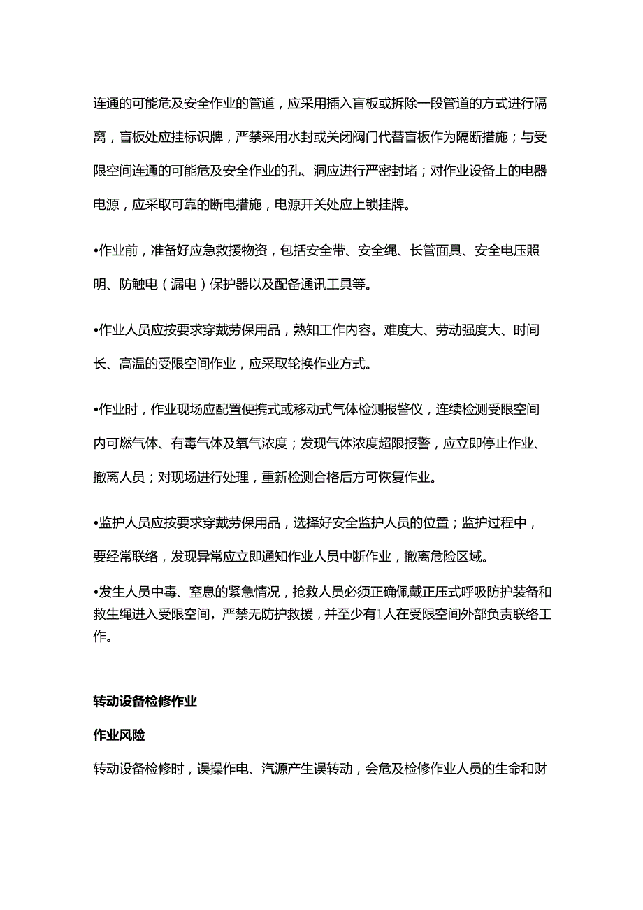 检修作业风险.docx_第3页