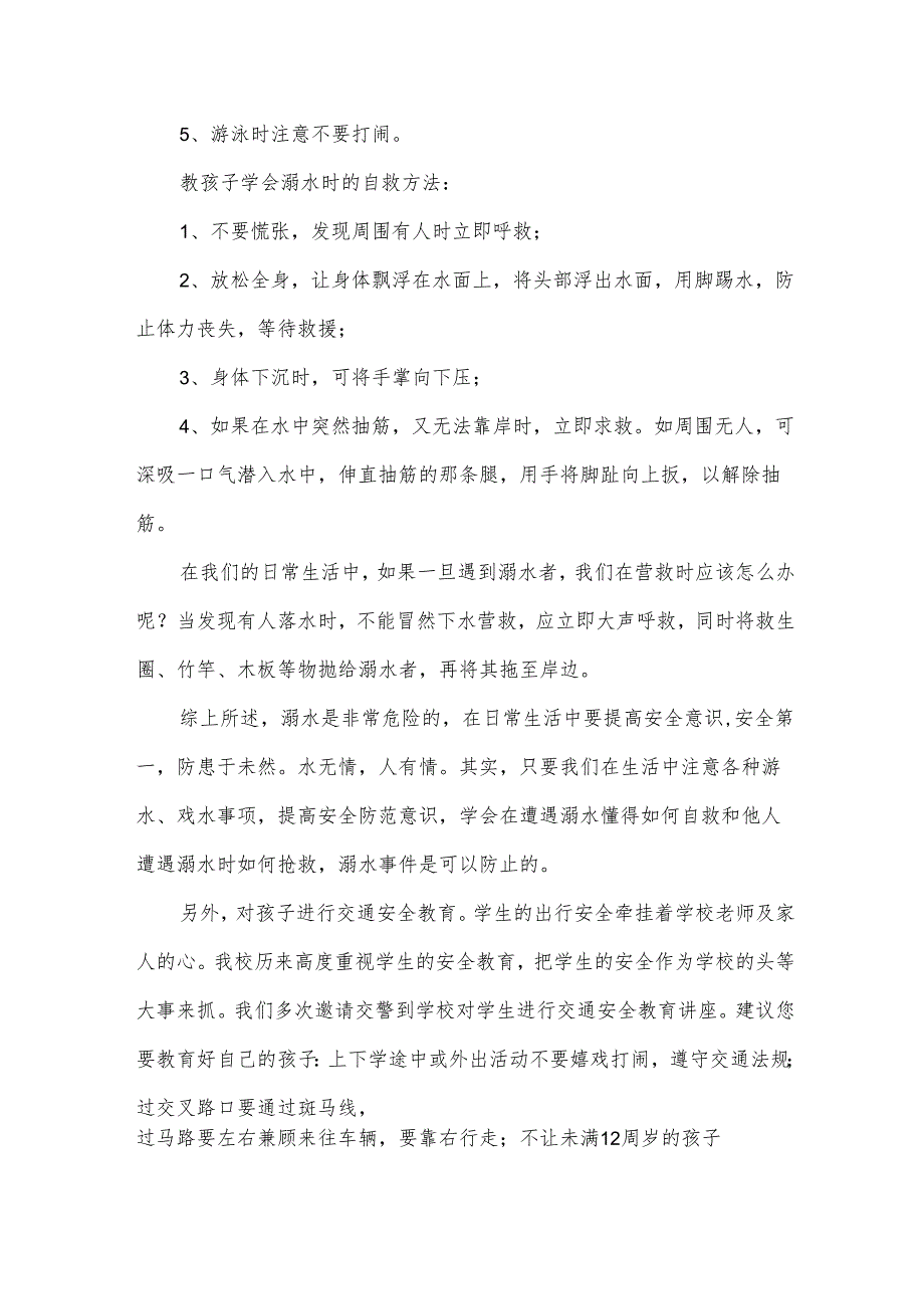 关于幼儿园安全教育演讲稿汇总（30篇）.docx_第3页