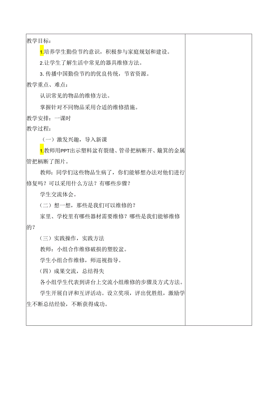 人教版五年级劳动上册2.劳动器材要维修.docx_第2页